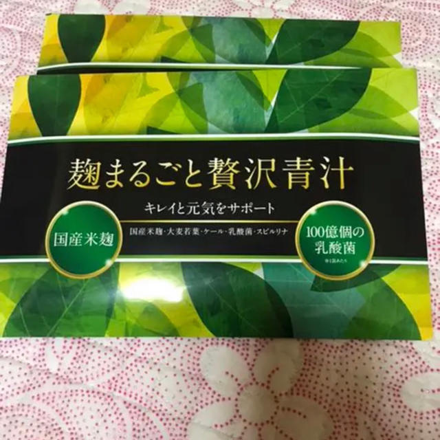 麹まるごと贅沢青汁　2箱　即日発送