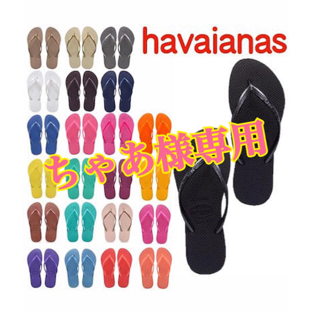 havaianas(ハワイアナス)の【ちゃあ様専用】ハワイアナス havaianas 夏ビーチサンダル レディースの靴/シューズ(ビーチサンダル)の商品写真