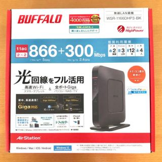 バッファロー(Buffalo)のWSR-1166DHP3-BK 無線ルーター　無線LAN 親機(その他)