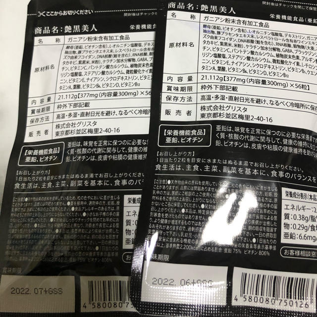 艶黒美人サプリ 食品/飲料/酒の健康食品(その他)の商品写真