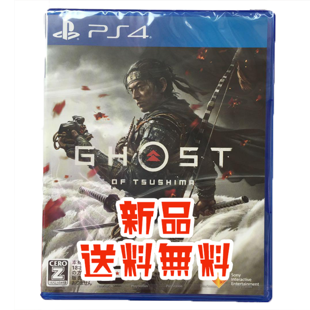 新品未開封 PS4 Ghost of Tsushima ゴーストオブツシマ