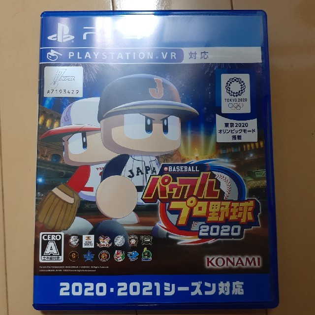 パワフルプロ野球2020 PS4 パワプロ2020