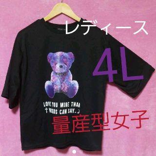 さぁ様31日まで✩.*4L量産型女子くま柄ビックシルエット病み可愛いロリータ新品(Tシャツ(半袖/袖なし))