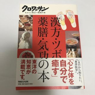 漢方・ツボ・薬膳・気功の本(健康/医学)