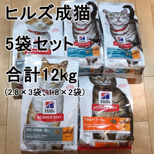 ペット用品成猫用 ヒルズ5袋 2.8×3＋1.8×2 合計12kg サイエンスダイエット