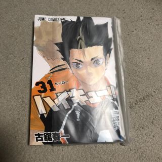 新品 ハイキュー！！ ３１(少年漫画)