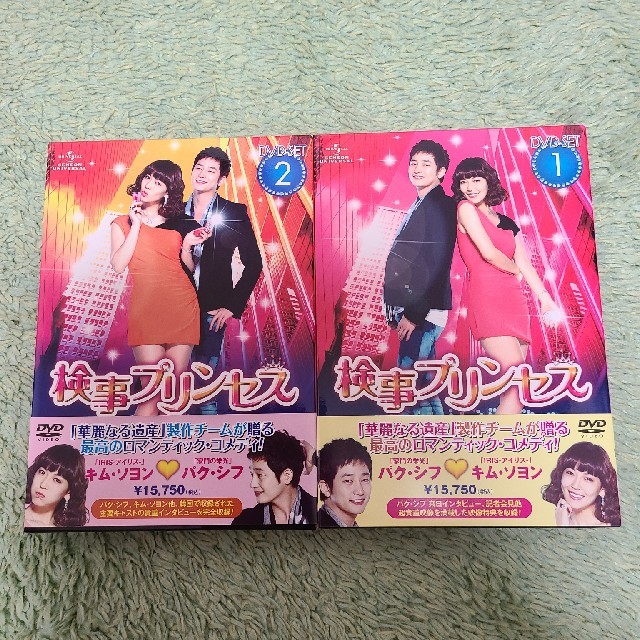 検事プリンセス　DVD-SET　1 ＆2