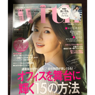 三浦春馬さん】ヴァンサンカン ミニ 2014年3月号(増刊)