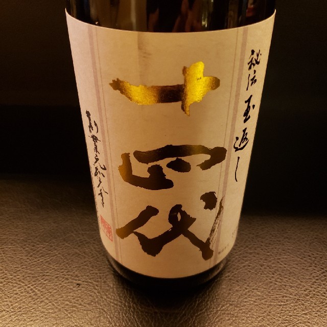 日本酒 十四代 本丸