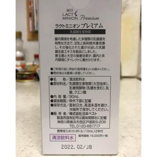 アウトレット通販店 ラクトミニオンプレミアム 健康用品