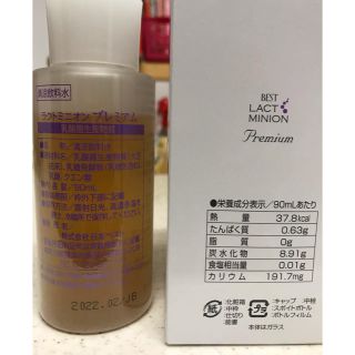 ラクトミニオン プレミアム 2本セット