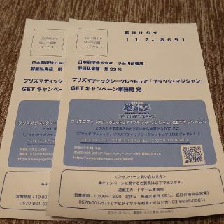 ユウギオウ(遊戯王)の遊戯王　ブラック・マジシャン　応募ハガキ　２枚(その他)