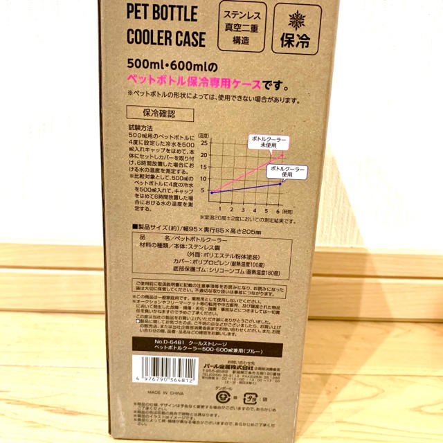 ペットボトルクーラー クールストレージ 500ml・600ml 兼用 ブルー インテリア/住まい/日用品のキッチン/食器(容器)の商品写真