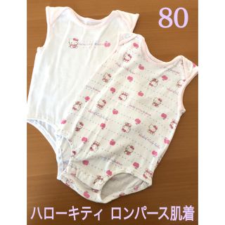 ハローキティ  ロンパース肌着  サイズ80cm  ２枚セット(肌着/下着)