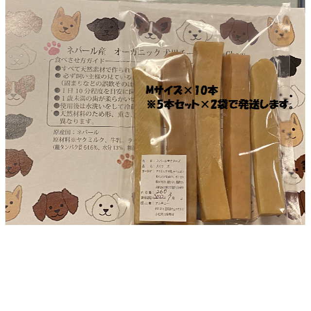 M×10本☆ヒマチー♬　犬ガム☆ヒマラヤチーズ輸入許可書あり