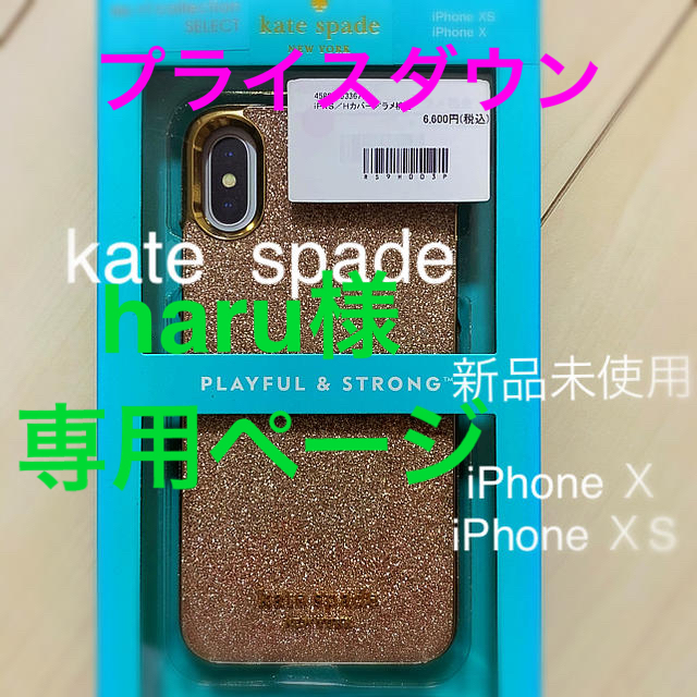 kate spade new york(ケイトスペードニューヨーク)のiPhoneケース スマホ/家電/カメラのスマホアクセサリー(iPhoneケース)の商品写真