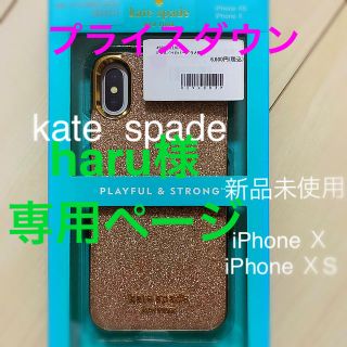 ケイトスペードニューヨーク(kate spade new york)のiPhoneケース(iPhoneケース)