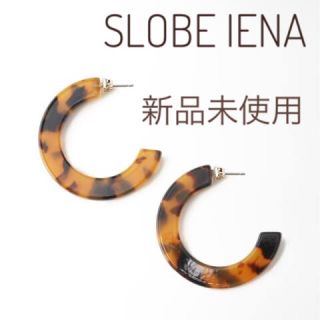 イエナ(IENA)の★新品★ SLOBE IENA ベッコウフープピアス(ピアス)