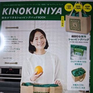 タカラジマシャ(宝島社)の紀伊國屋エコバッグ(保冷ができるショッピングバッグ)(エコバッグ)