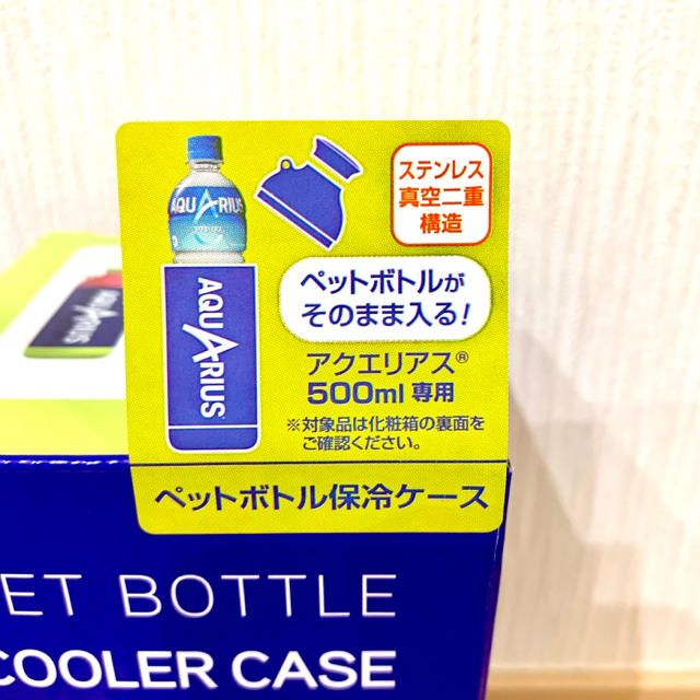 ペットボトル 保冷ケース クーラー アクエリアス 500ml 新品、未使用 インテリア/住まい/日用品の日用品/生活雑貨/旅行(日用品/生活雑貨)の商品写真