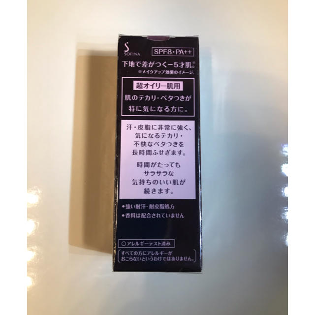 Primavista(プリマヴィスタ)のソフィーナ ブラックプリマ　プリマヴィスタ 皮脂くずれ防止化粧下地   25ml コスメ/美容のベースメイク/化粧品(化粧下地)の商品写真