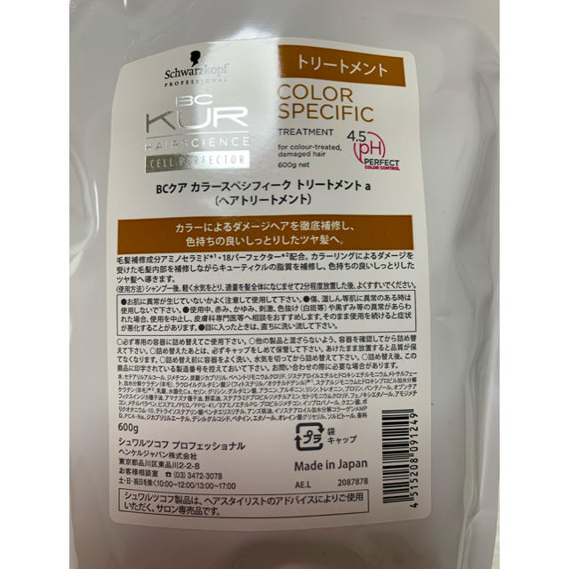 Schwarzkopf(シュワルツコフ)のシュワルツコフ BCクア カラースペシフィーク シャンプー トリートメント コスメ/美容のヘアケア/スタイリング(シャンプー)の商品写真