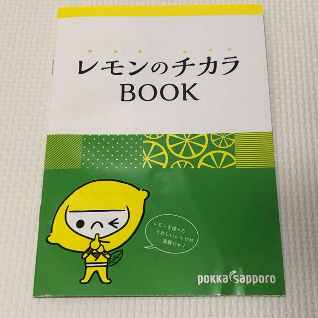 レモンのチカラBOOK エンタメ/ホビーの本(料理/グルメ)の商品写真