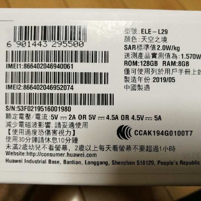 Huawei グローバル版の通販 by JV｜ラクマ P30 無印 超激安即納
