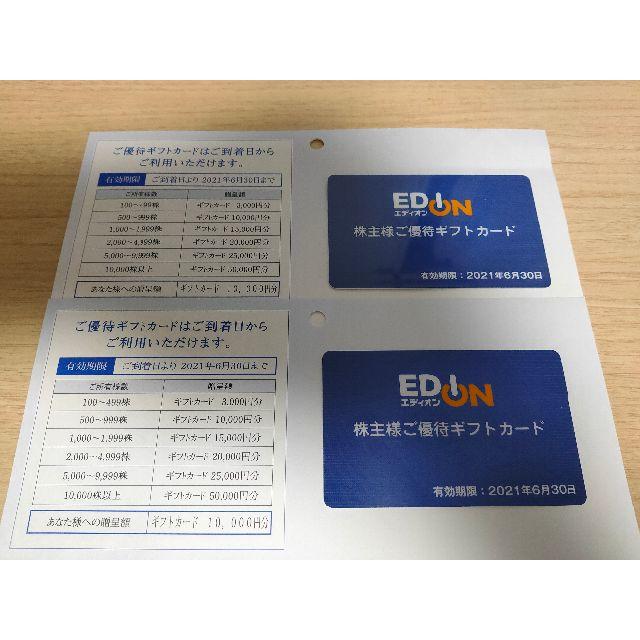 最新 エディオン 株主優待 20000円分
