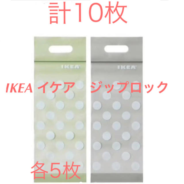 IKEA IKEA イケア ジップロック BAMSIG 持ち手付き（各色5枚、計10枚）の通販 by ぴんくろっでぃ's shop｜イケアならラクマ