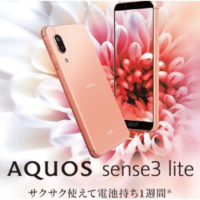 ほぼ新品！！AQUOS sense3 lite（SH-RM12）