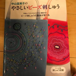 中山富美子のやさしいビ－ズ刺しゅう(趣味/スポーツ/実用)