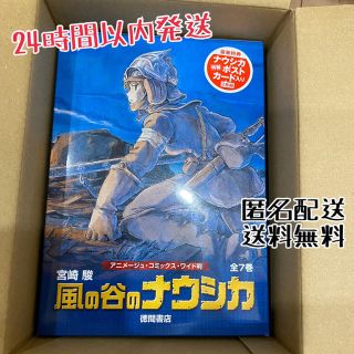 ジブリ(ジブリ)の《新品未開封品》風の谷のナウシカ全7巻セット  アニメージュコミックスワイド判(全巻セット)