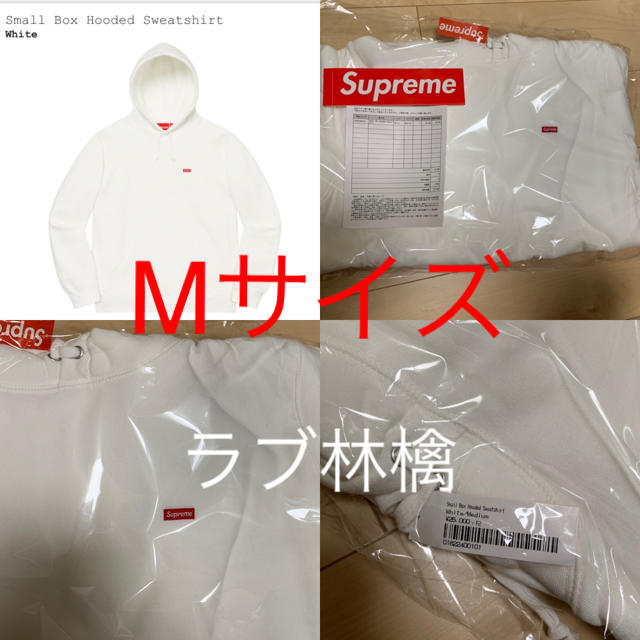 白 white Supreme small Boxlogo hoodie M