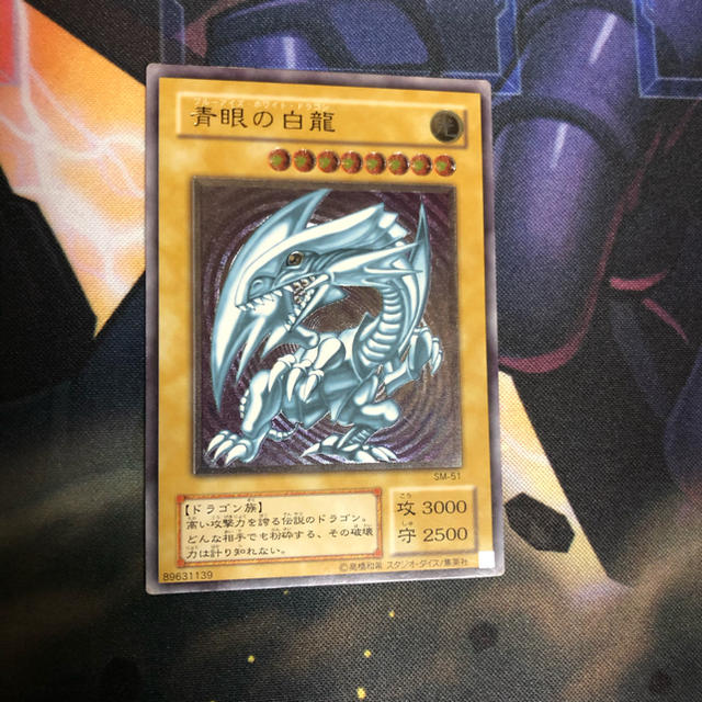 遊戯王 青眼の白龍 アルティメットレア ② 遊戯王 青眼の白龍 アルティメットレア ②