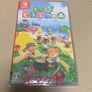 ニンテンドースイッチ(Nintendo Switch)の新品 未開封 あつまれ どうぶつの森  オマケ付き(家庭用ゲームソフト)