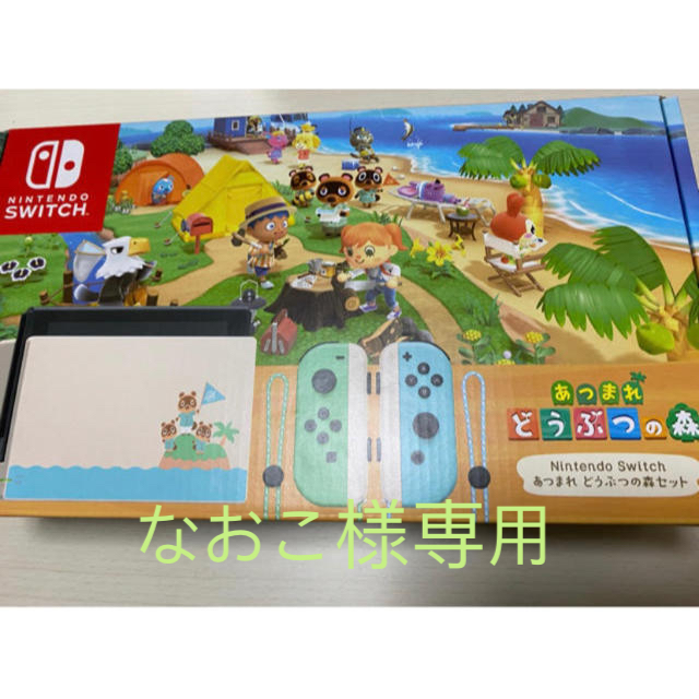 新品未開封 Nintendo Switch あつまれ どうぶつの森セット - www