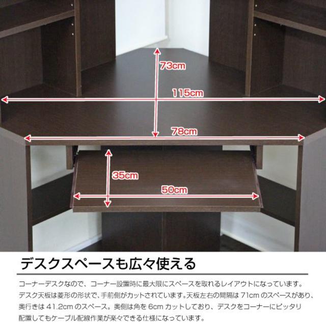 売り切れ ダブルディスプレイ対応 収納書棚付 コーナーデスク  ダークブラウン  インテリア/住まい/日用品の机/テーブル(オフィス/パソコンデスク)の商品写真