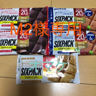 ユーハミカクトウ(UHA味覚糖)のM2様専用　UHA味覚糖　プロテインバー　SIXPACK (プロテイン)