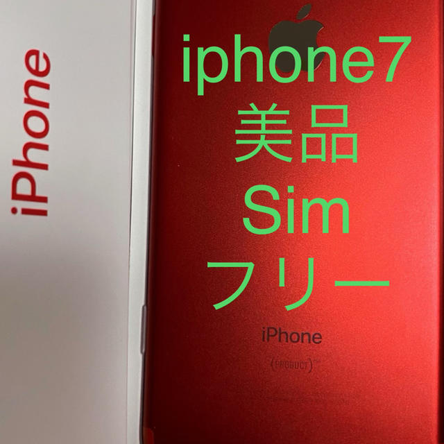 iPhone7 128GB SIM フリースマホ/家電/カメラ