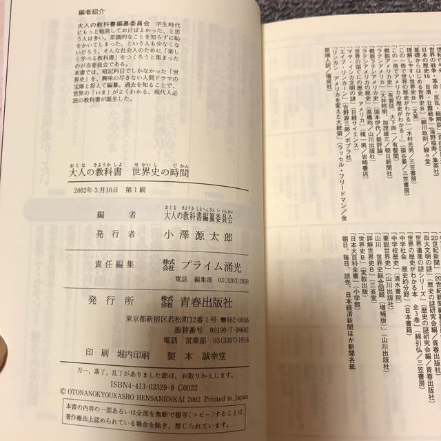 大人の教科書世界史の時間 おもしろさ検定済 エンタメ/ホビーの本(人文/社会)の商品写真