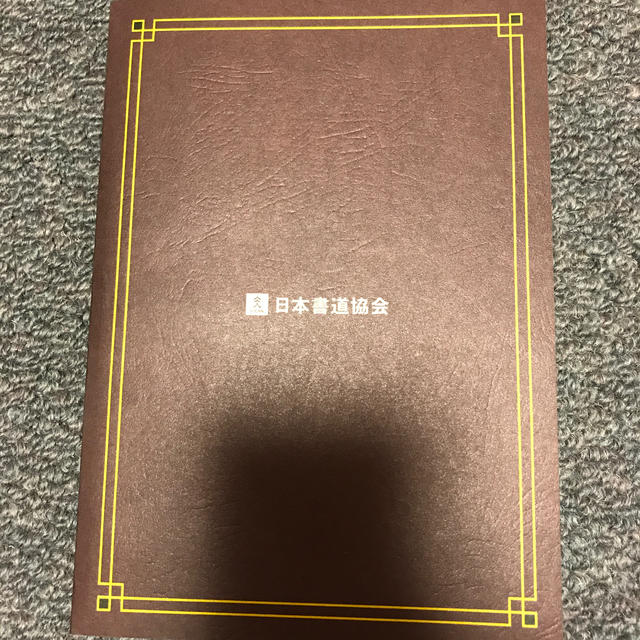 楷書　行書　字典 エンタメ/ホビーの本(趣味/スポーツ/実用)の商品写真