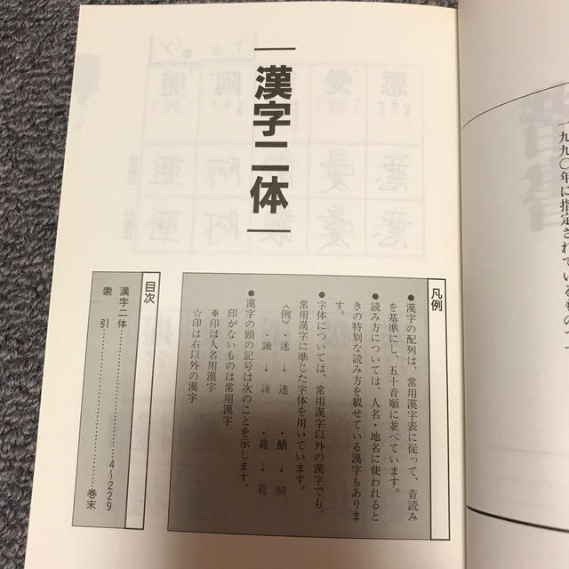 楷書　行書　字典 エンタメ/ホビーの本(趣味/スポーツ/実用)の商品写真