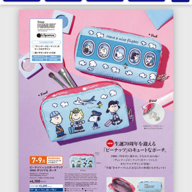 ANA 機内販売　レスポートサック×ピーナッツ　コラボポーチ　レスポ