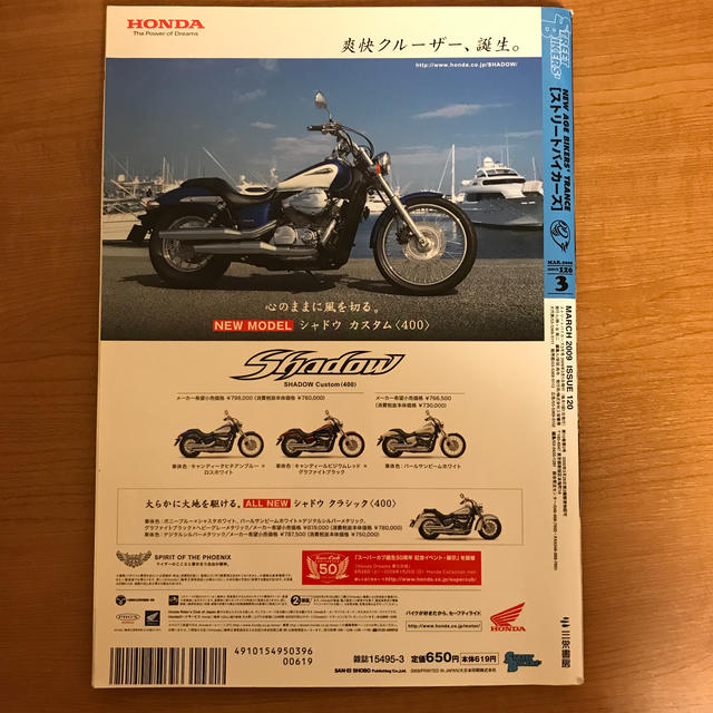 ストリートバイカーズ エンタメ/ホビーの雑誌(車/バイク)の商品写真