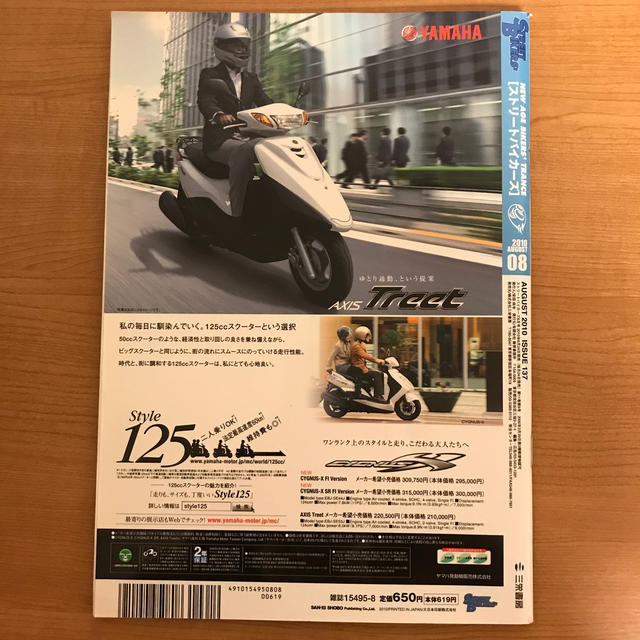 ストリートバイカーズ エンタメ/ホビーの雑誌(車/バイク)の商品写真