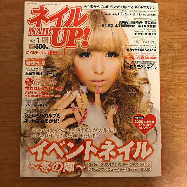 ネイル UP (アップ) !  エンタメ/ホビーの雑誌(美容)の商品写真