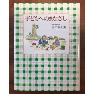 子どもへのまなざし(住まい/暮らし/子育て)