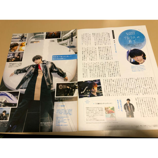 松村北斗アトリエの前で12回東海ウォーカー3月号2頁切り抜きの通販 by