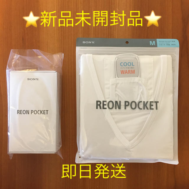 SONY REON POCKET本体＋専用インナー白Mサイズ1枚
